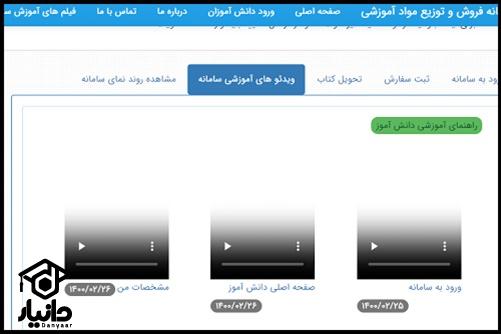 سایت ثبت نام کتب درسی